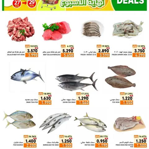 Ramez Markets offers in Salalah from 27 to 29 August 2026 Weekend Deals - Page 5