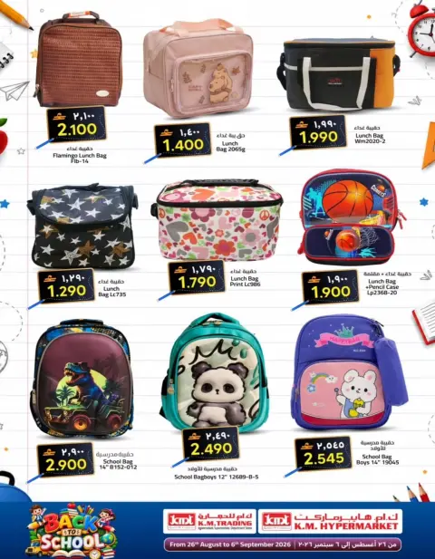 Km trading offers in Rwy, Alkhwyr from 26 August to 6 September 2026 Back to School Deals - Page 11