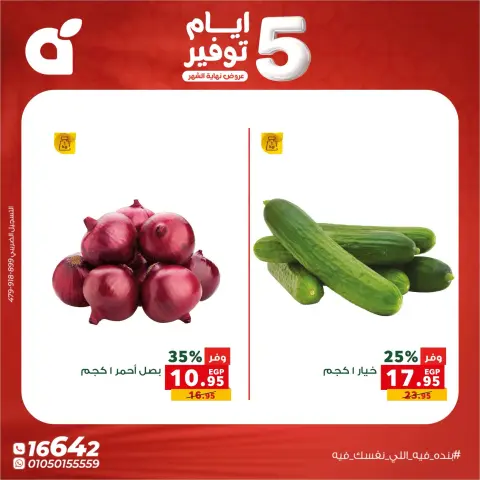 Ofertas de Panda Egipto de 27 a 31 agosto 2026 Ofertas de fin de mes - Página 9