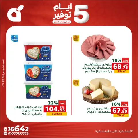Ofertas de Panda Egipto de 27 a 31 agosto 2026 Ofertas de fin de mes - Página 10