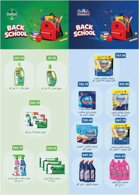 عروض رويال هاوس مصر من ٢٥ أغسطس حتى ٢٠ سبتمبر ٢٠٢٦ عروض العودة إلى المدرسة - صفحة 60