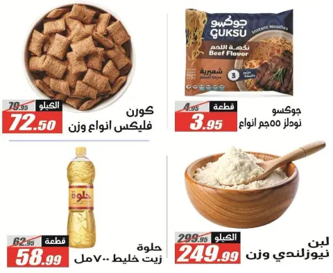 عروض الفرجانى هايبر ماركت من ٢٦ أغسطس حتى ١٠ سبتمبر ٢٠٢٦ عروض العودة إلى المدرسة - صفحة 43