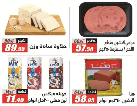 عروض الفرجانى هايبر ماركت من ٢٦ أغسطس حتى ١٠ سبتمبر ٢٠٢٦ عروض العودة إلى المدرسة - صفحة 4