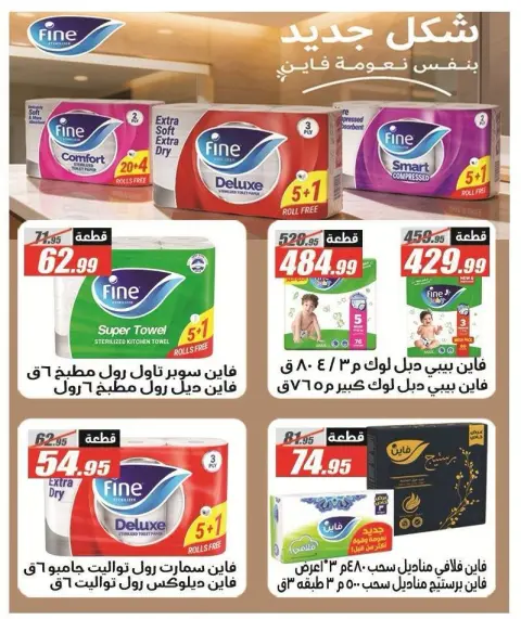 عروض الفرجانى هايبر ماركت من ٢٦ أغسطس حتى ١٠ سبتمبر ٢٠٢٦ عروض العودة إلى المدرسة - صفحة 50