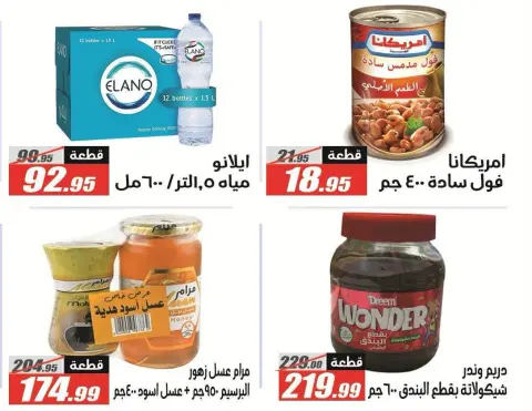 عروض الفرجانى هايبر ماركت من ٢٦ أغسطس حتى ١٠ سبتمبر ٢٠٢٦ عروض العودة إلى المدرسة - صفحة 36
