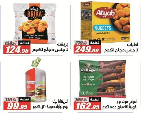 عروض الفرجانى هايبر ماركت من ٢٦ أغسطس حتى ١٠ سبتمبر ٢٠٢٦ عروض العودة إلى المدرسة - صفحة 22
