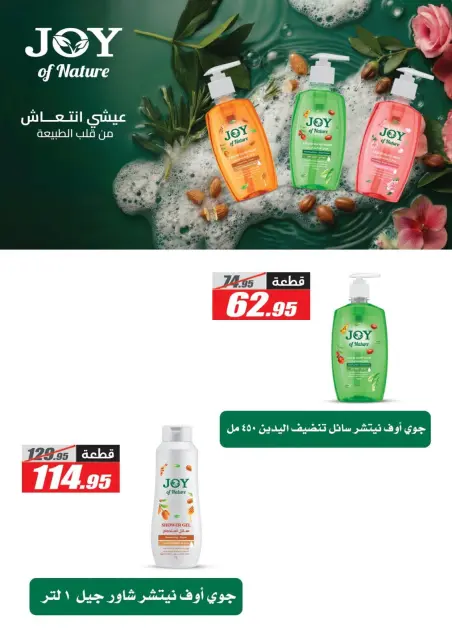 عروض الفرجانى هايبر ماركت من ٢٦ أغسطس حتى ١٠ سبتمبر ٢٠٢٦ عروض العودة إلى المدرسة - صفحة 62