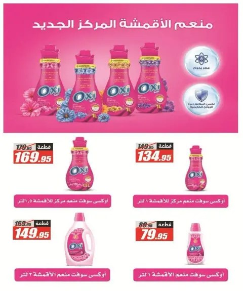 عروض الفرجانى هايبر ماركت من ٢٦ أغسطس حتى ١٠ سبتمبر ٢٠٢٦ عروض العودة إلى المدرسة - صفحة 49