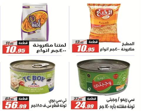 عروض الفرجانى هايبر ماركت من ٢٦ أغسطس حتى ١٠ سبتمبر ٢٠٢٦ عروض العودة إلى المدرسة - صفحة 32