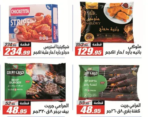 عروض الفرجانى هايبر ماركت من ٢٦ أغسطس حتى ١٠ سبتمبر ٢٠٢٦ عروض العودة إلى المدرسة - صفحة 24