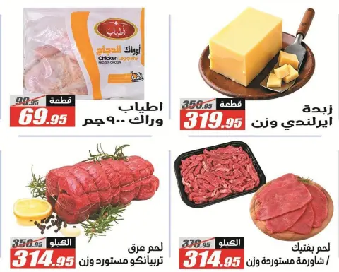 عروض الفرجانى هايبر ماركت من ٢٦ أغسطس حتى ١٠ سبتمبر ٢٠٢٦ عروض العودة إلى المدرسة - صفحة 25