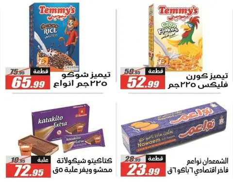عروض الفرجانى هايبر ماركت من ٢٦ أغسطس حتى ١٠ سبتمبر ٢٠٢٦ عروض العودة إلى المدرسة - صفحة 39