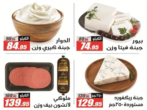 عروض الفرجانى هايبر ماركت من ٢٦ أغسطس حتى ١٠ سبتمبر ٢٠٢٦ عروض العودة إلى المدرسة - صفحة 3
