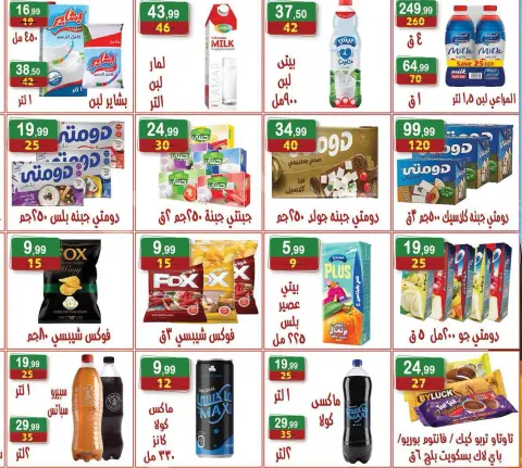 Hyper Al Nisr Egypt offers from 28 August to 3 September 2026 Back to School - Page 5