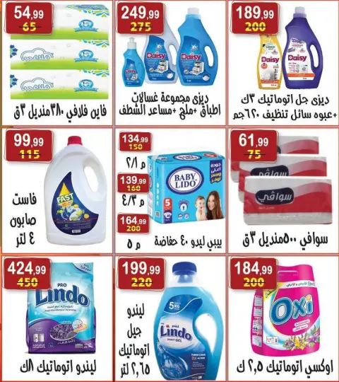 Hyper Al Nisr Egypt offers from 28 August to 3 September 2026 Back to School - Page 18