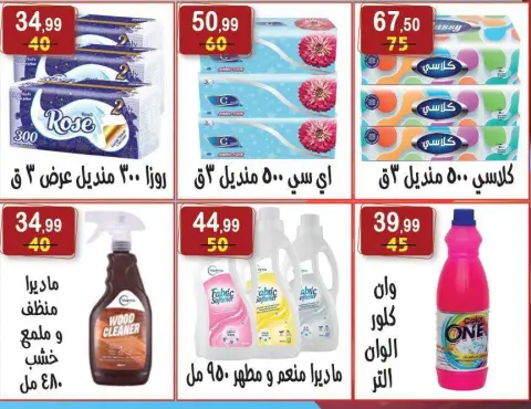 Hyper Al Nisr Egypt offers from 28 August to 3 September 2026 Back to School - Page 16