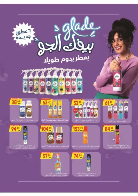 عروض نيو بيني ماركت من ٢٧ أغسطس حتى ١٥ سبتمبر ٢٠٢٦ عروض الافتتاح الكبير - صفحة 30