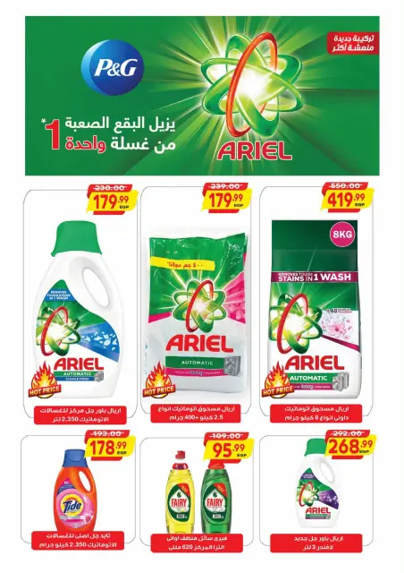 عروض نيو بيني ماركت من ٢٧ أغسطس حتى ١٥ سبتمبر ٢٠٢٦ عروض الافتتاح الكبير - صفحة 31