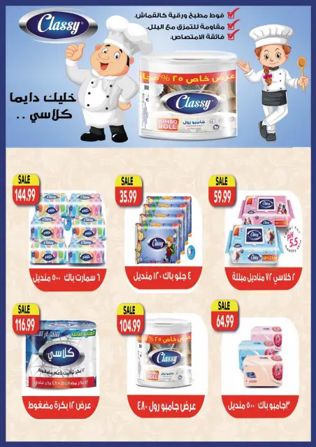 عروض نيو بيني ماركت من ٢٧ أغسطس حتى ١٥ سبتمبر ٢٠٢٦ عروض الافتتاح الكبير - صفحة 39