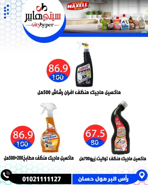 City Hyper Egypt offers from 27 to 29 August 2026 Summer Sale - Page 78