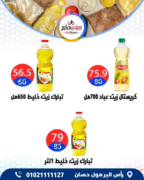 City Hyper Egypt offers from 27 to 29 August 2026 Summer Sale - Page 21