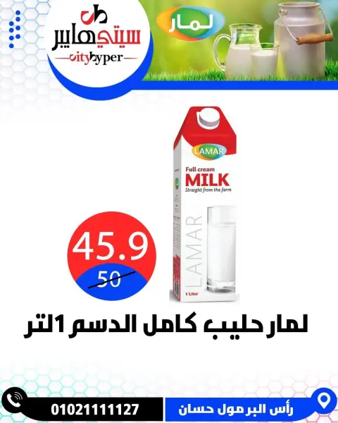 City Hyper Egypt offers from 27 to 29 August 2026 Summer Sale - Page 15