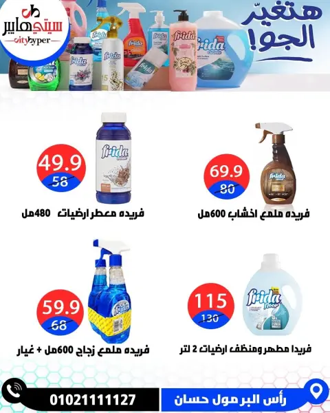 City Hyper Egypt offers from 27 to 29 August 2026 Summer Sale - Page 72