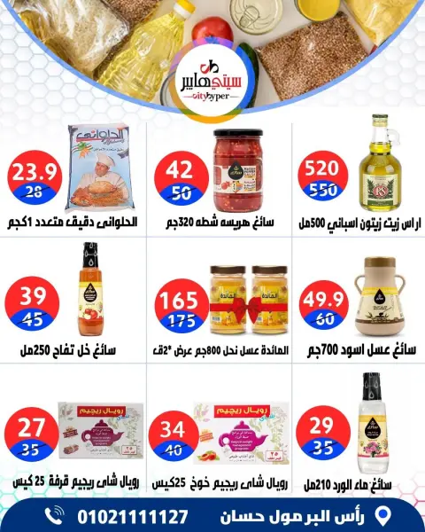 City Hyper Egypt offers from 27 to 29 August 2026 Summer Sale - Page 38
