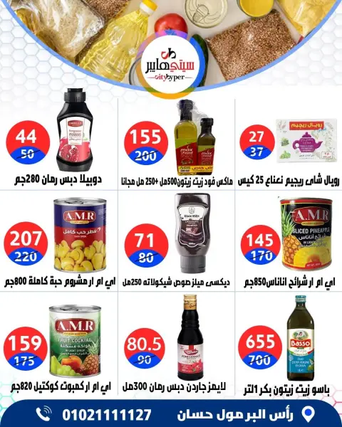 City Hyper Egypt offers from 27 to 29 August 2026 Summer Sale - Page 39