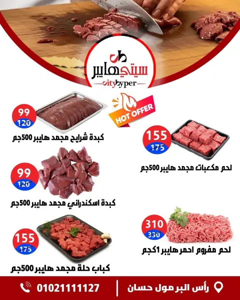 City Hyper Egypt offers from 27 to 29 August 2026 Summer Sale - Page 3