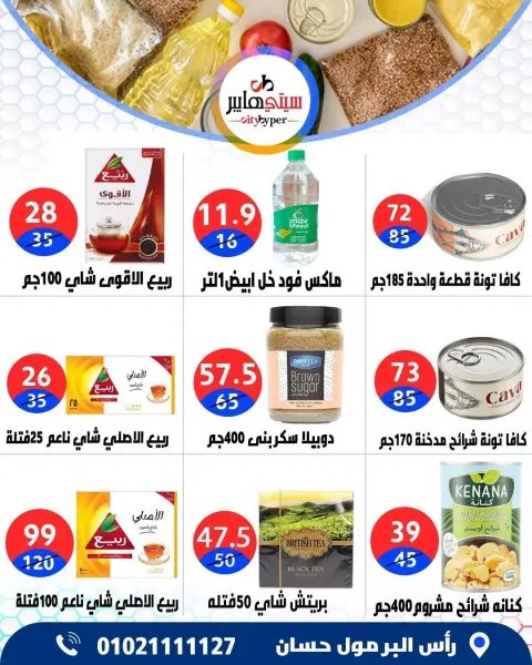 City Hyper Egypt offers from 27 to 29 August 2026 Summer Sale - Page 43