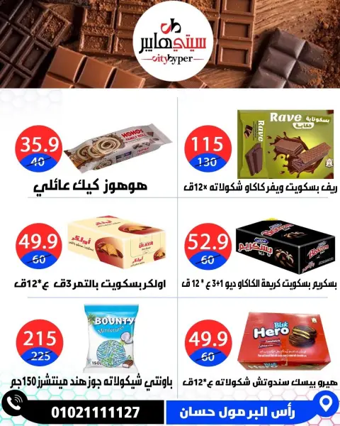 City Hyper Egypt offers from 27 to 29 August 2026 Summer Sale - Page 33