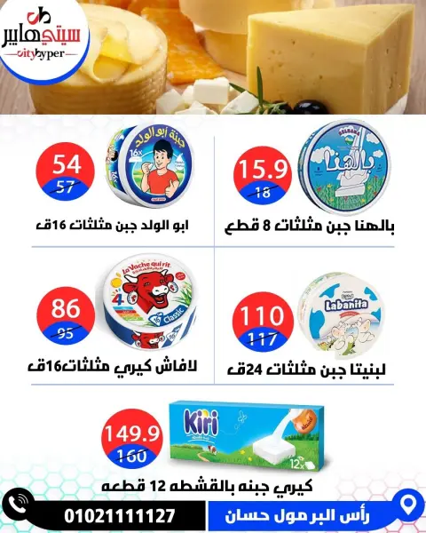 City Hyper Egypt offers from 27 to 29 August 2026 Summer Sale - Page 23
