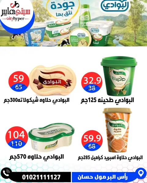 City Hyper Egypt offers from 27 to 29 August 2026 Summer Sale - Page 37