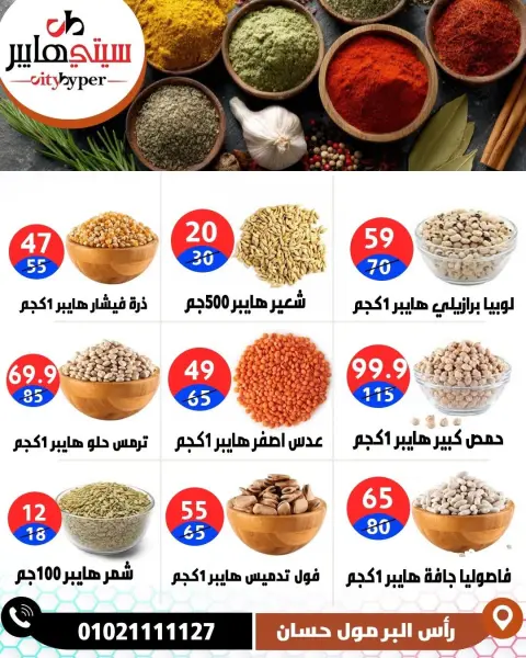 City Hyper Egypt offers from 27 to 29 August 2026 Summer Sale - Page 28