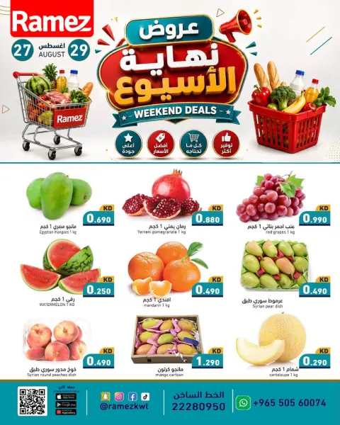 Ramez Markets Kuwait offers from 27 to 29 August 2026 Weekend Deals - Page 2