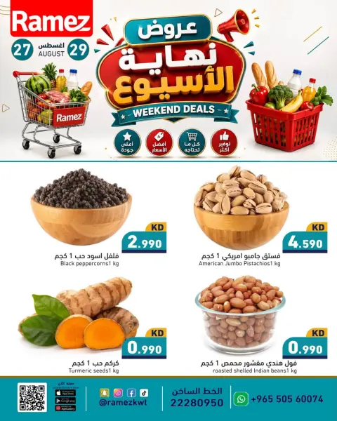 Ramez Markets Kuwait offers from 27 to 29 August 2026 Weekend Deals - Page 4