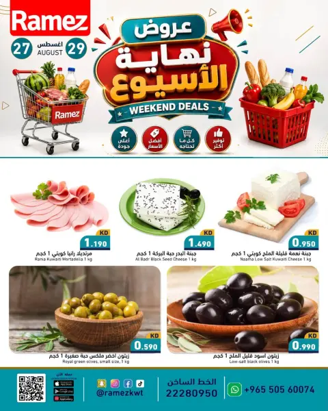 Ramez Markets Kuwait offers from 27 to 29 August 2026 Weekend Deals - Page 3