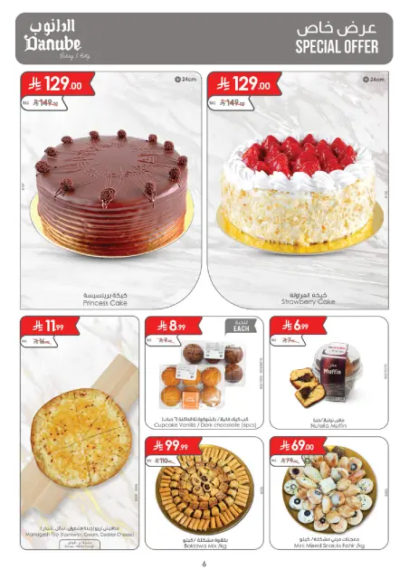 Danube offers in Eastern Province from 12 to 18 Rabiʻ I 1448 AH (26 August – 1 September 2026) Back to School Deals - Page 6