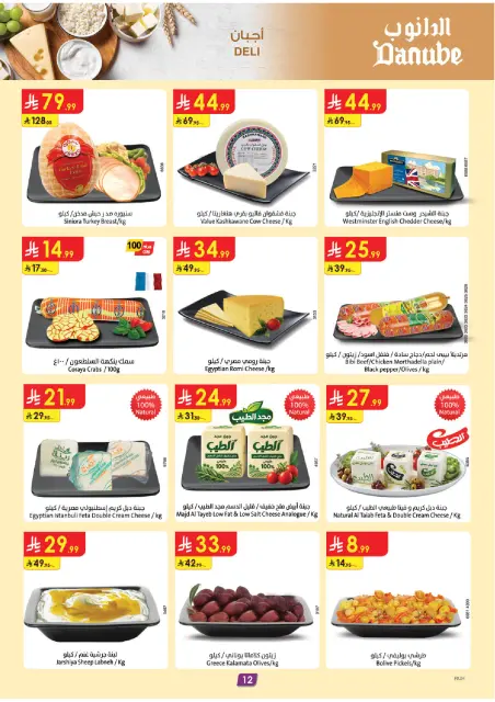 Danube offers in Central Region from 12 to 18 Rabiʻ I 1448 AH (26 August – 1 September 2026) Back to School Deals - Page 12