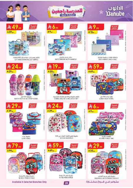 Danube offers in Central Region from 12 to 18 Rabiʻ I 1448 AH (26 August – 1 September 2026) Back to School Deals - Page 28