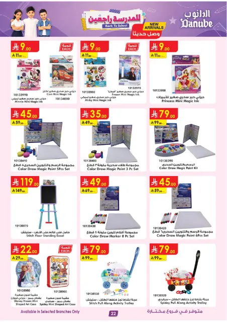 Danube offers in Central Region from 12 to 25 Rabiʻ I 1448 AH (26 August – 8 September 2026) Back to School Deals - Page 25