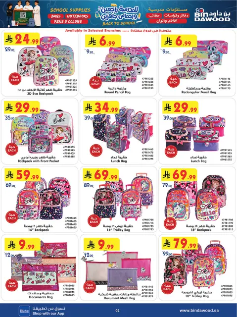 Bin Dawood Saudi Arabia offers from 12 to 25 Rabiʻ I 1448 AH (26 August – 8 September 2026) Back to School Deals - Page 2