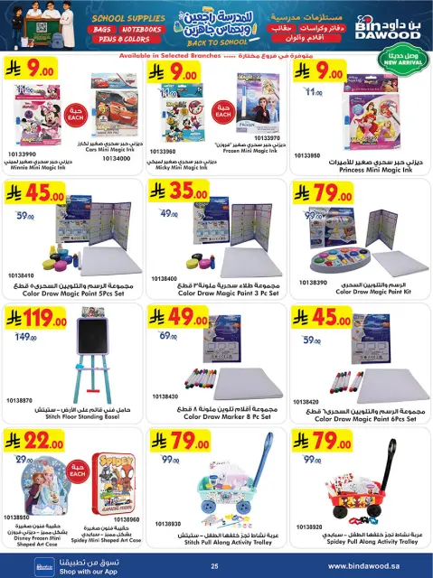 Bin Dawood Saudi Arabia offers from 12 to 25 Rabiʻ I 1448 AH (26 August – 8 September 2026) Back to School Deals - Page 24