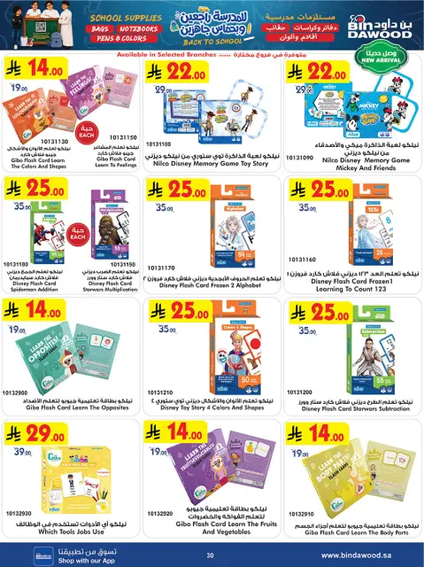 Bin Dawood Saudi Arabia offers from 12 to 25 Rabiʻ I 1448 AH (26 August – 8 September 2026) Back to School Deals - Page 29
