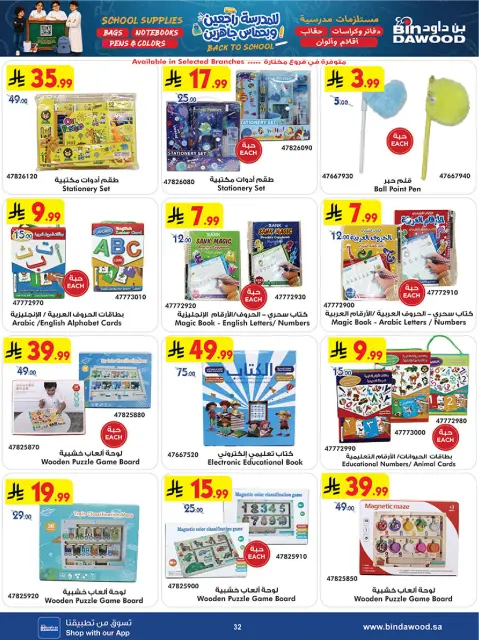 Bin Dawood Saudi Arabia offers from 12 to 25 Rabiʻ I 1448 AH (26 August – 8 September 2026) Back to School Deals - Page 31