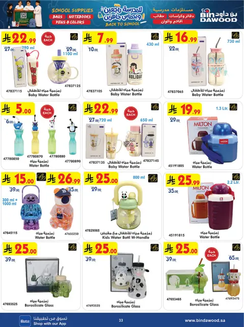Bin Dawood Saudi Arabia offers from 12 to 25 Rabiʻ I 1448 AH (26 August – 8 September 2026) Back to School Deals - Page 32