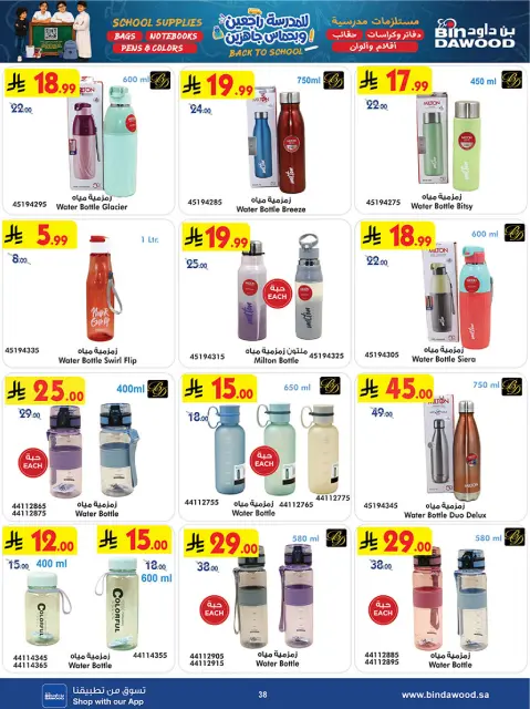 Bin Dawood Saudi Arabia offers from 12 to 25 Rabiʻ I 1448 AH (26 August – 8 September 2026) Back to School Deals - Page 37