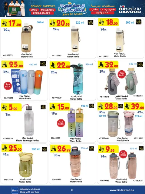 Bin Dawood Saudi Arabia offers from 12 to 25 Rabiʻ I 1448 AH (26 August – 8 September 2026) Back to School Deals - Page 38
