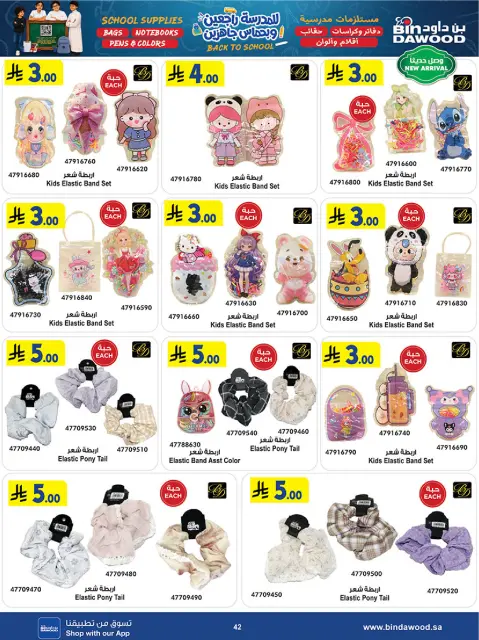 Bin Dawood Saudi Arabia offers from 12 to 25 Rabiʻ I 1448 AH (26 August – 8 September 2026) Back to School Deals - Page 41